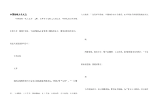 中国传统文化礼仪