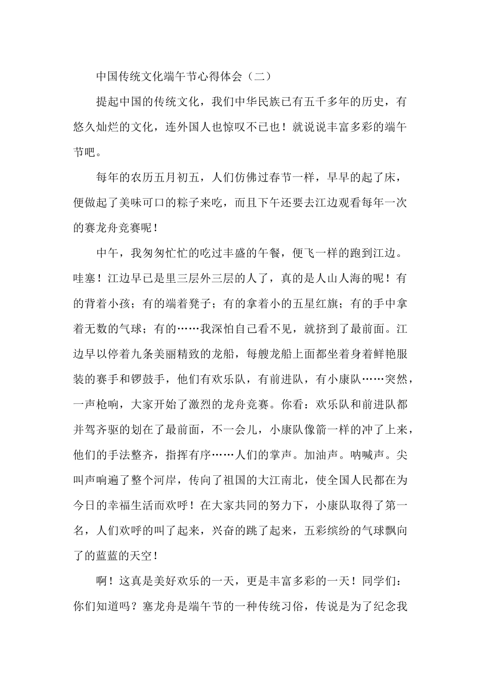 中国传统文化端午节心得体会_第2页