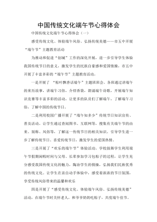 中国传统文化端午节心得体会