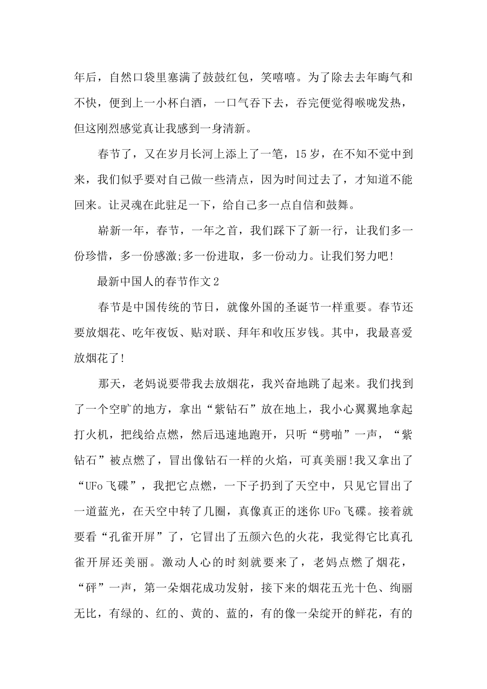 中国人的春节作文5篇_第2页