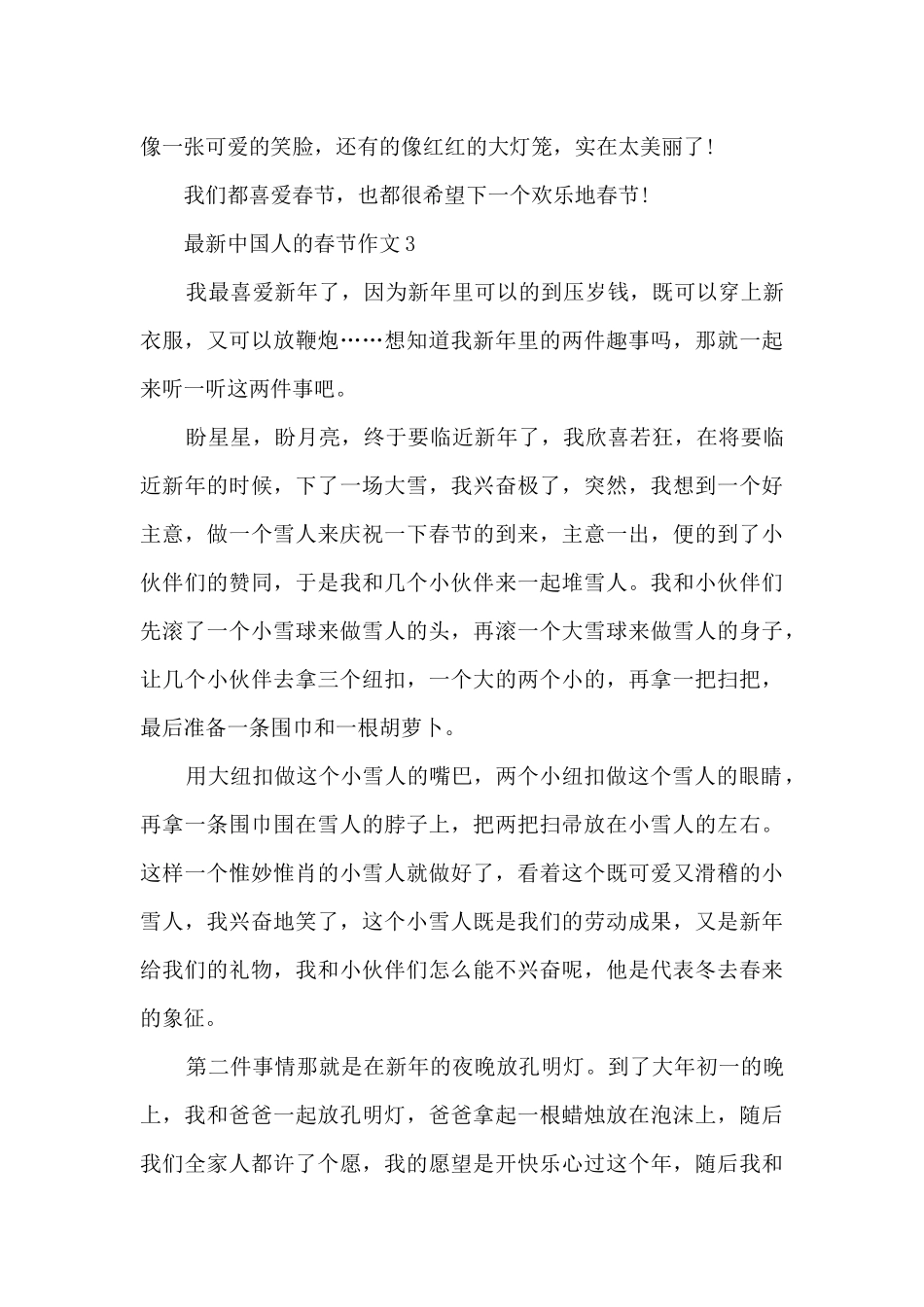 中国人的春节作文5篇_第3页