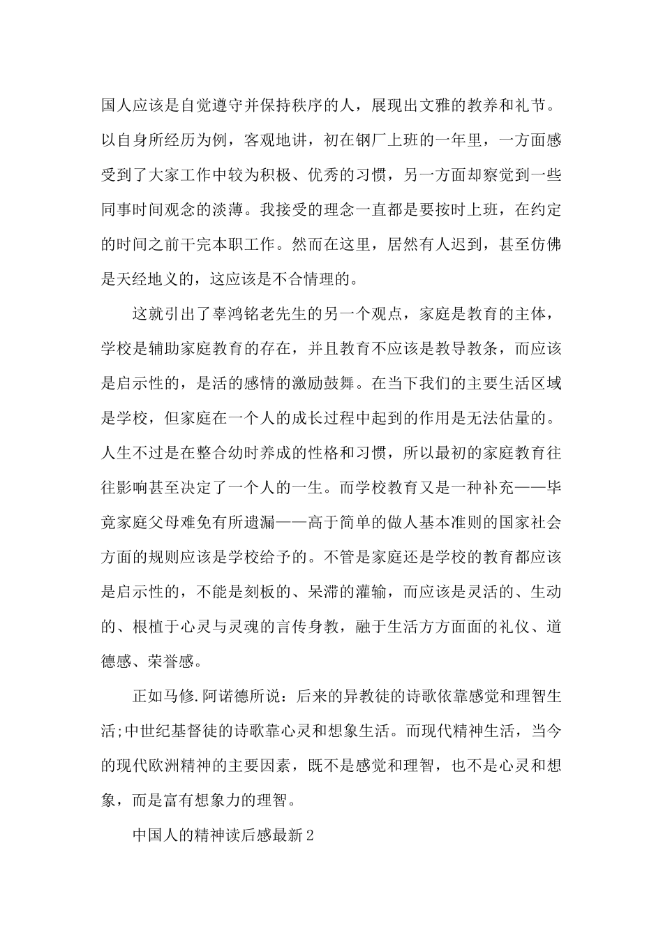 中国人的精神辜鸿铭原文节选_第3页