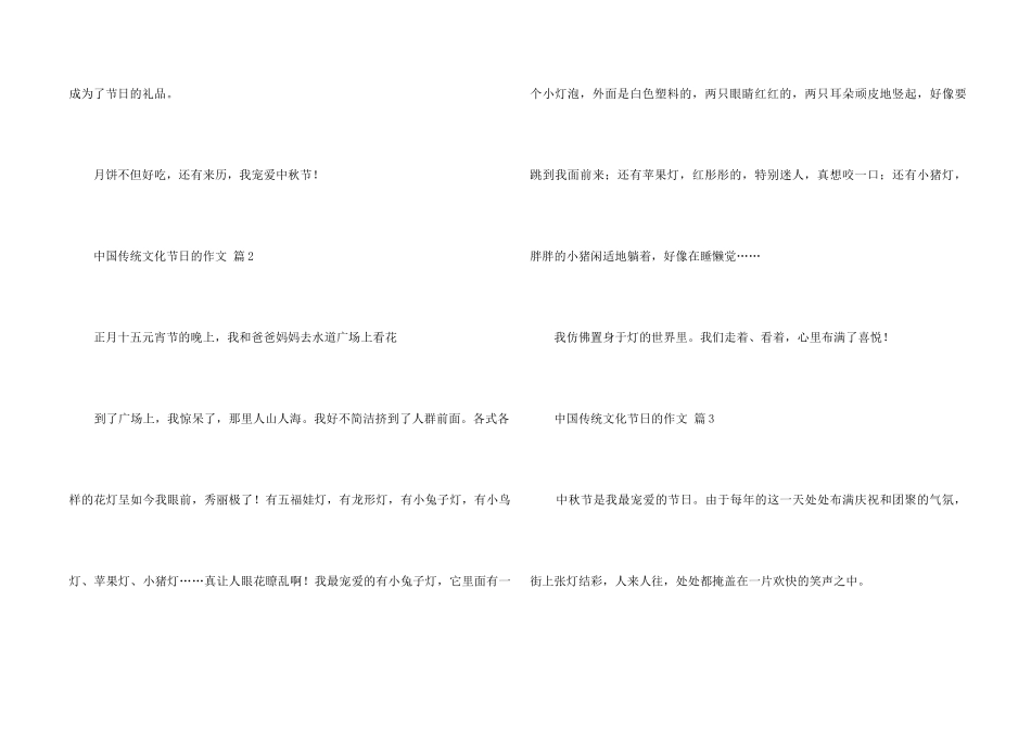 中国传统文化节日的（10篇）_第2页