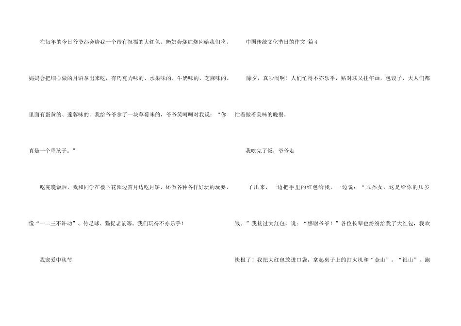 中国传统文化节日的（10篇）_第3页