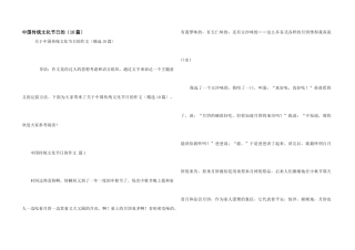 中国传统文化节日的（10篇）