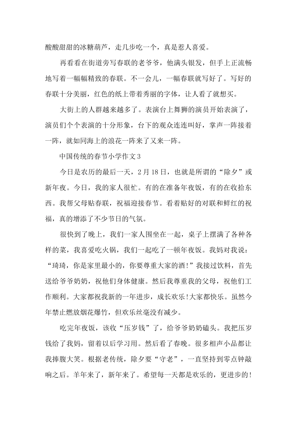 中国传统的春节小学作文范文10篇_第2页