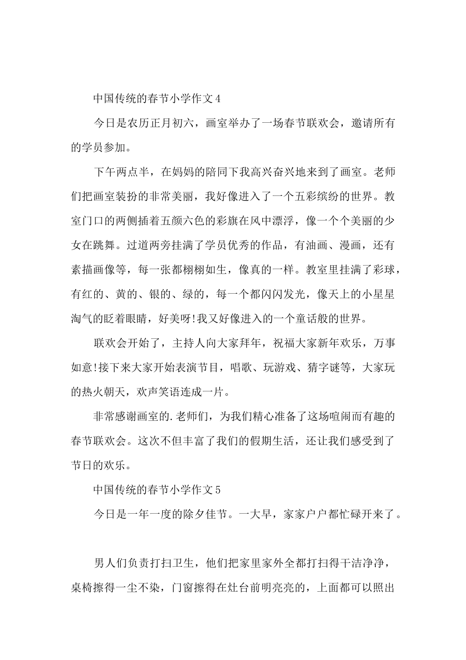 中国传统的春节小学作文范文10篇_第3页