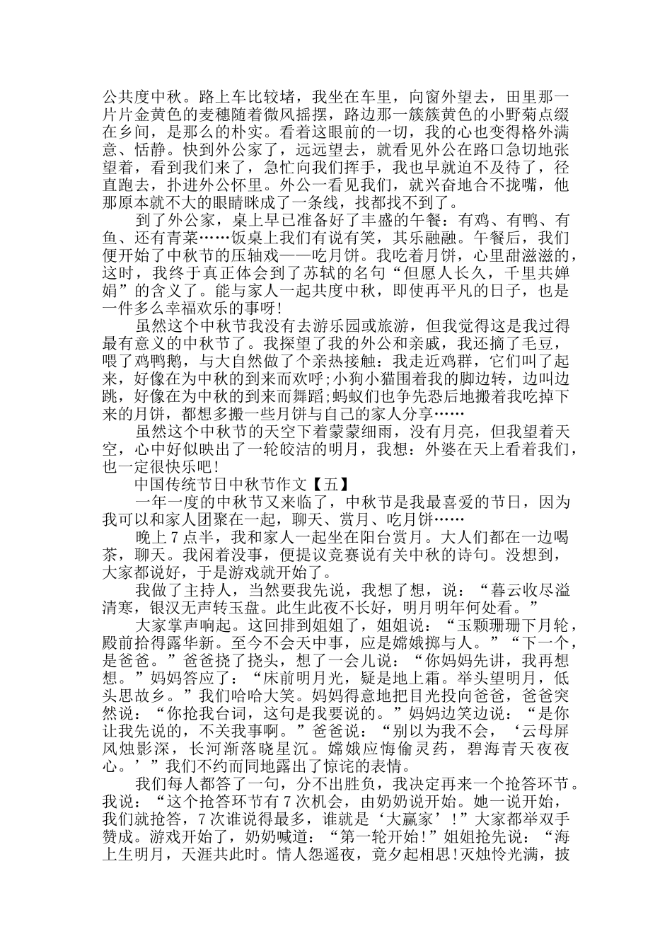 中国传统节日中秋节作文范文大全_第3页