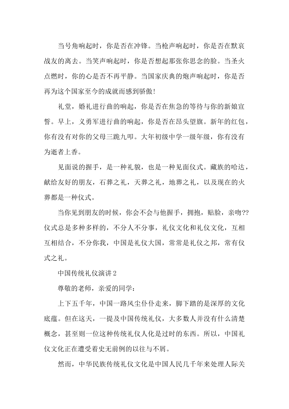中国传统礼仪演讲2024_第2页