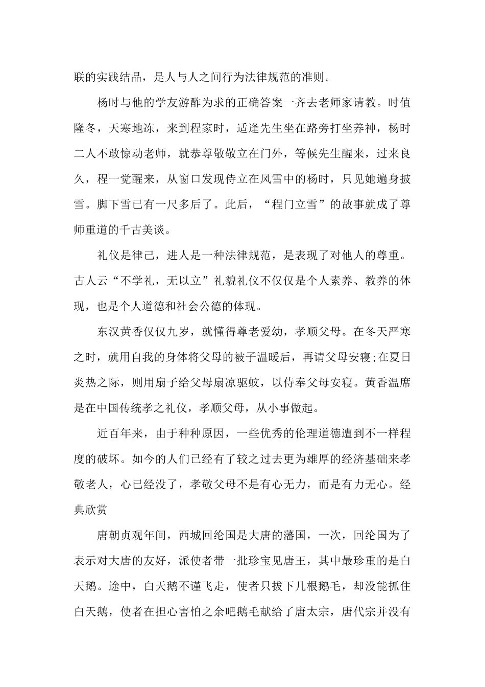 中国传统礼仪演讲2024_第3页