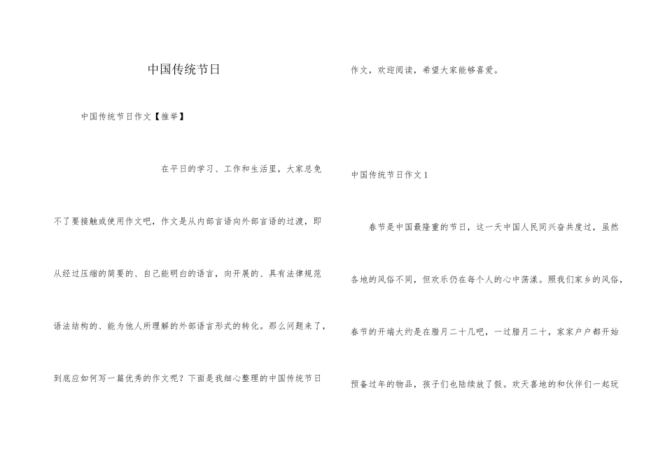 中国传统节日_第1页