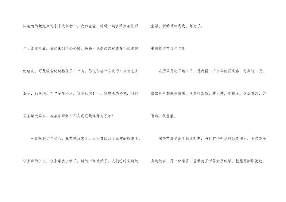 中国传统节日_第3页
