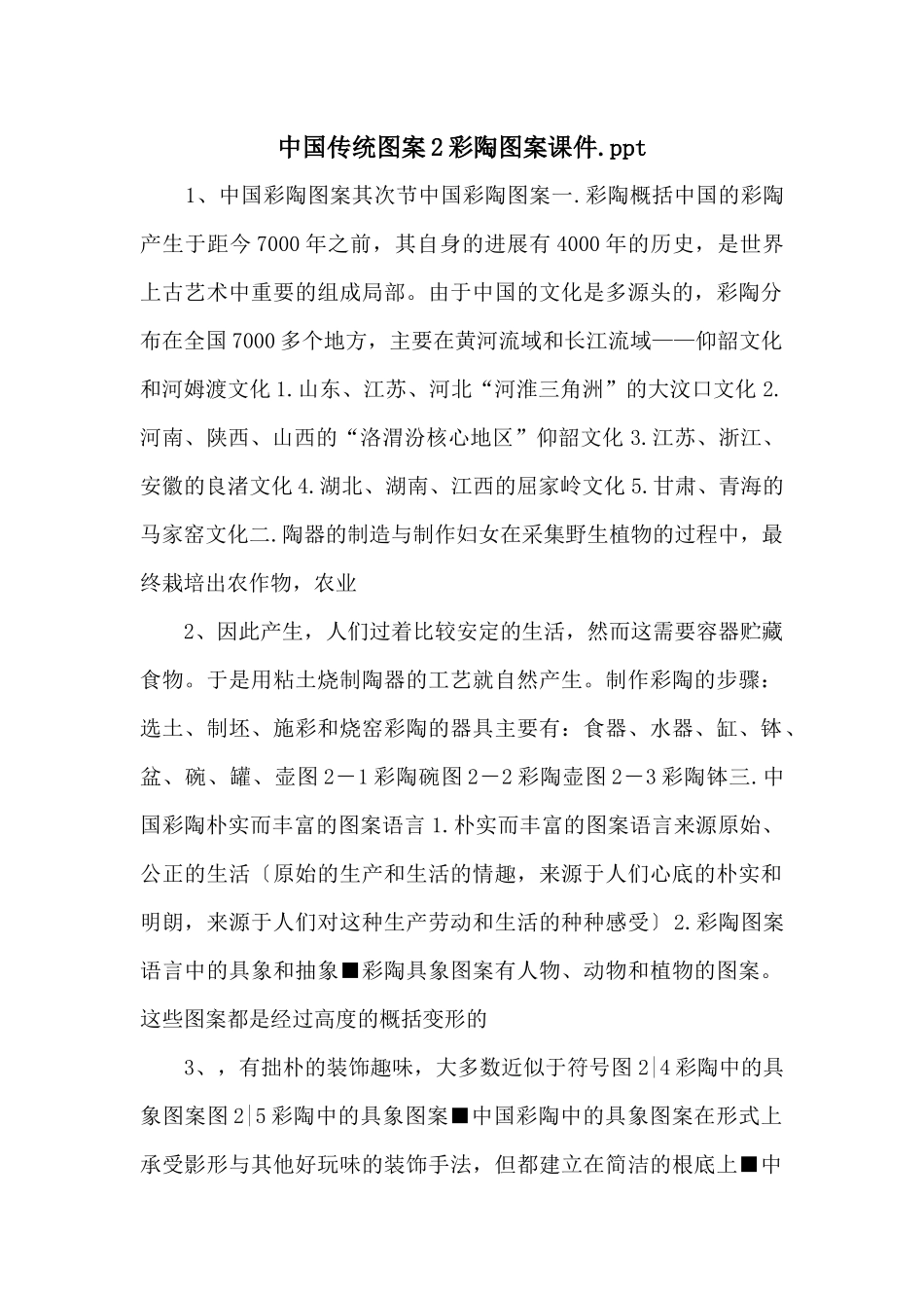 中国传统图案2彩陶图案课件.ppt_第1页
