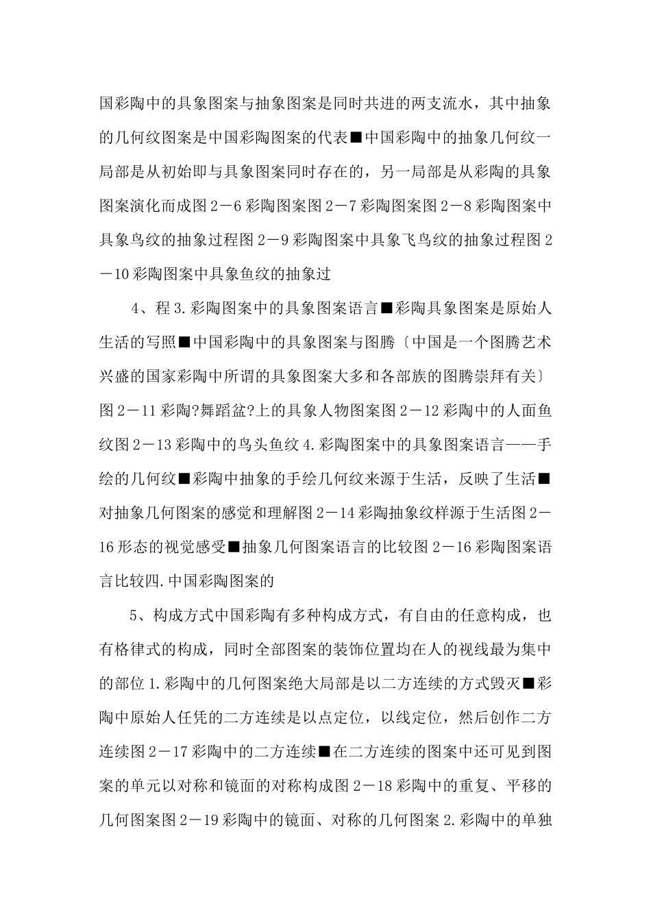 中国传统图案2彩陶图案课件.ppt_第2页