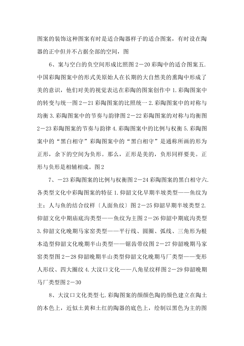 中国传统图案2彩陶图案课件.ppt_第3页