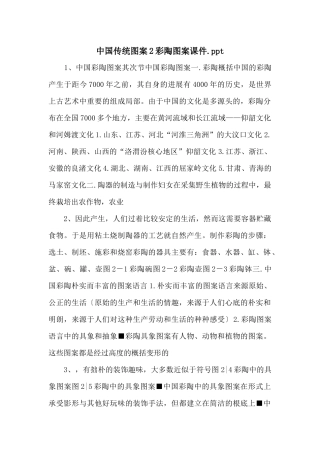 中国传统图案2彩陶图案课件.ppt