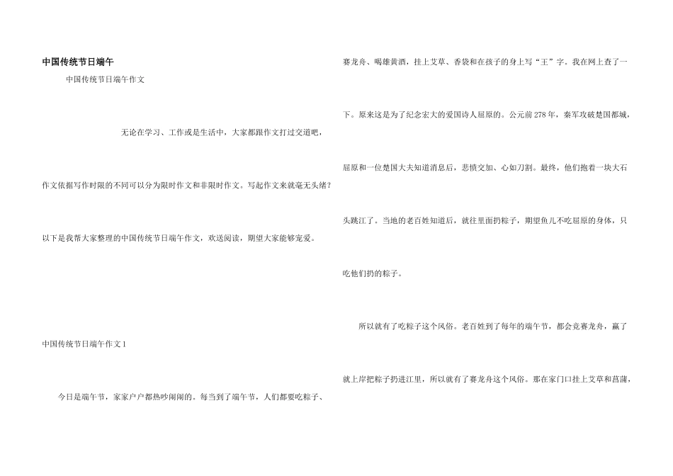 中国传统节日端午_第1页