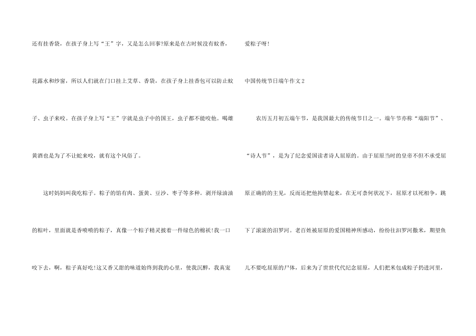 中国传统节日端午_第2页