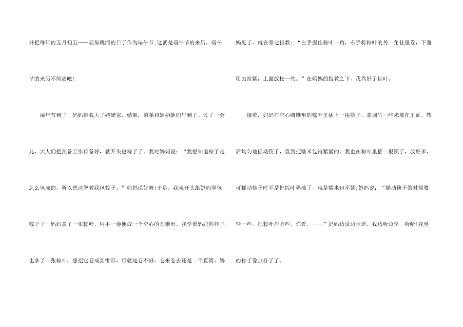 中国传统节日端午_第3页