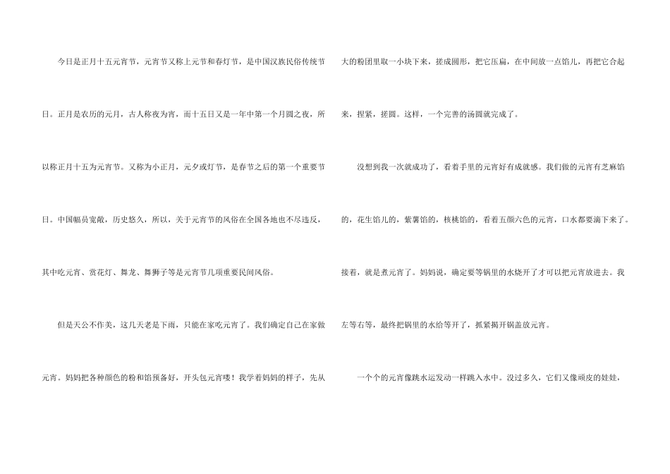 中国传统节日元宵节_第3页