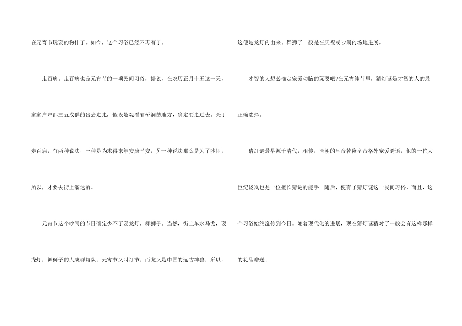 中国传统节日元宵节大全（2024年）_第2页