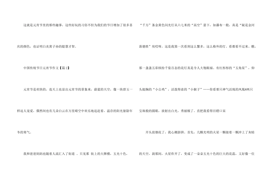 中国传统节日元宵节大全（2024年）_第3页