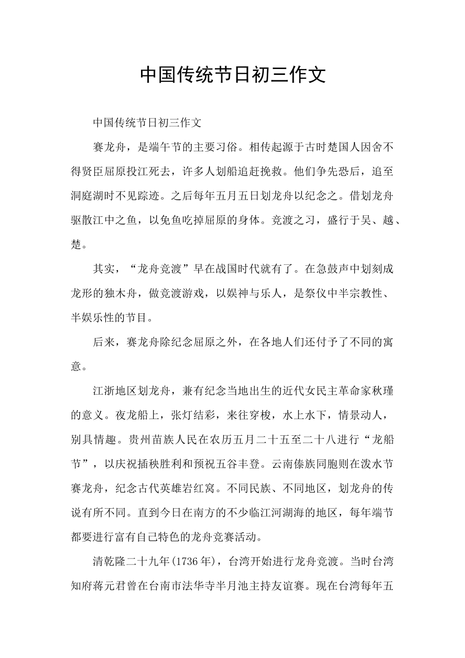 中国传统节日初三作文_第1页