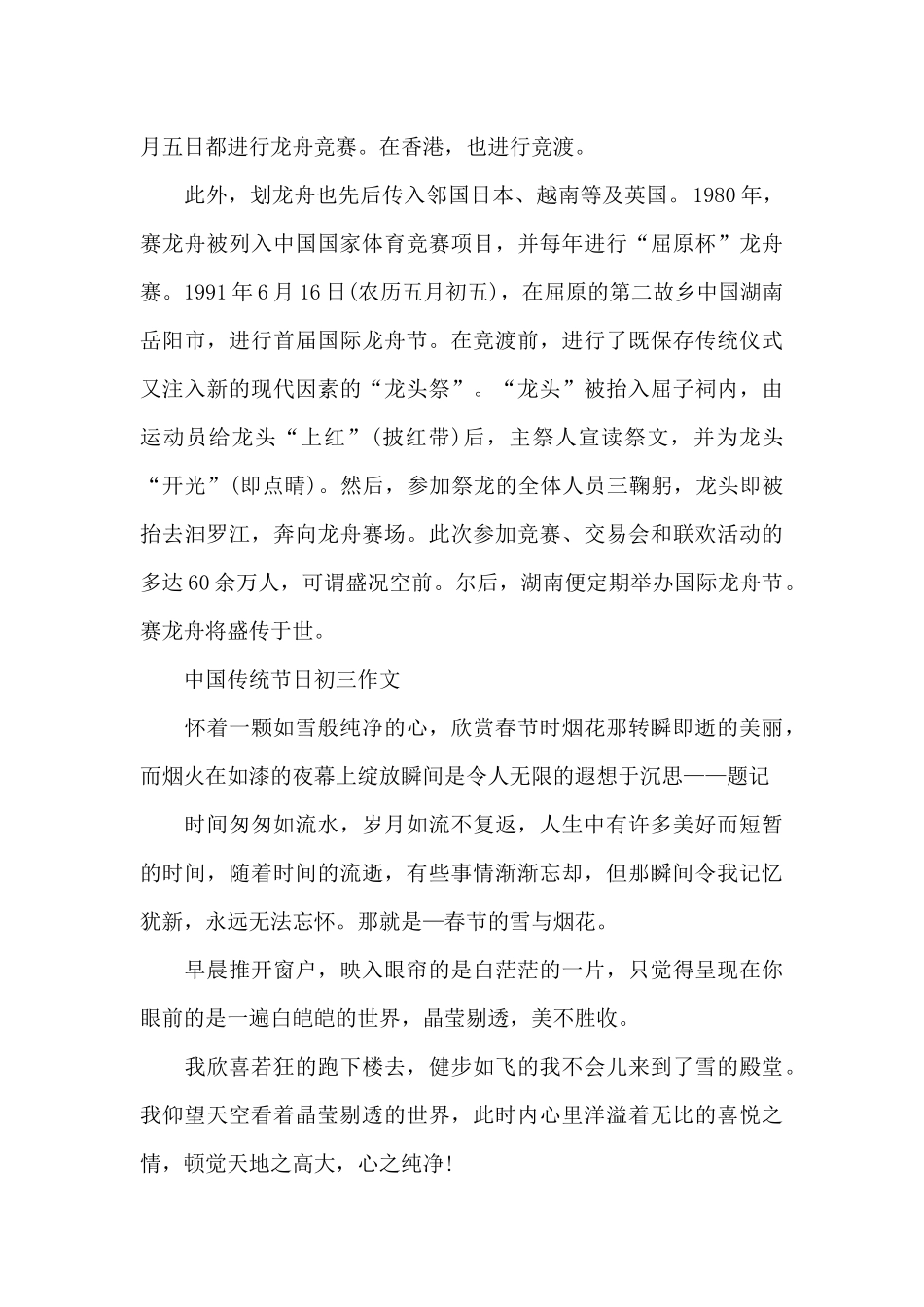 中国传统节日初三作文_第2页