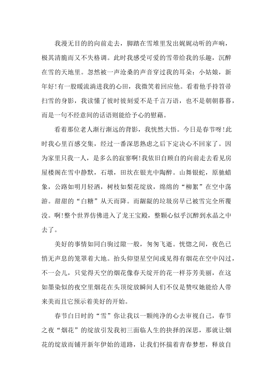 中国传统节日初三作文_第3页