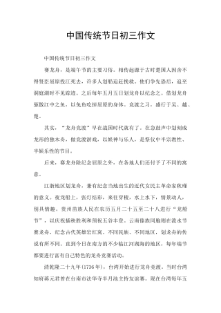 中国传统节日初三作文