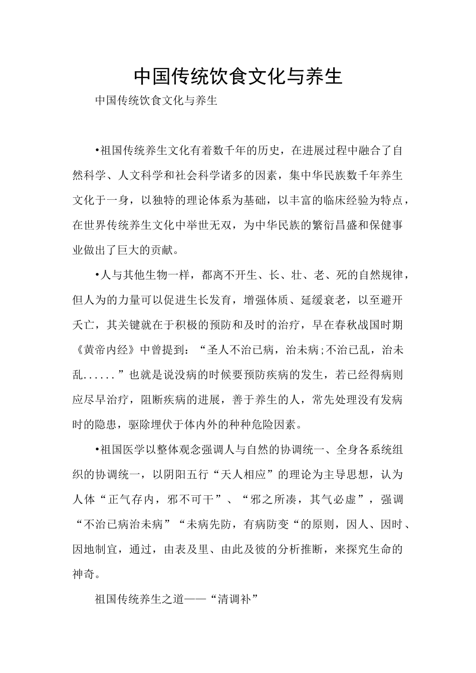 中国传统饮食文化与养生_第1页