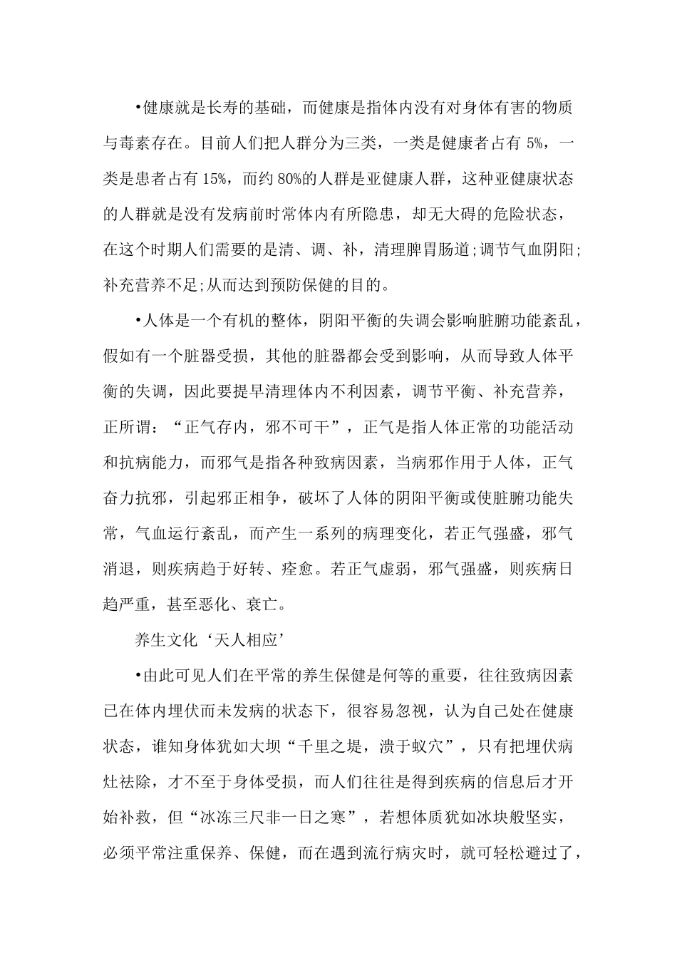 中国传统饮食文化与养生_第2页