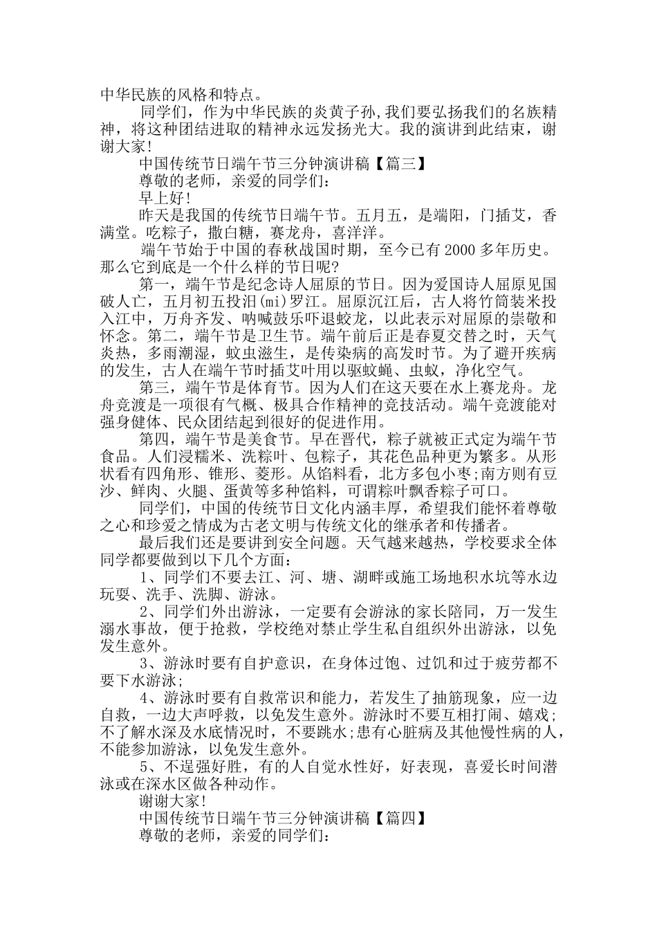 中国传统节日端午节三分钟演讲稿2024年5篇_第2页