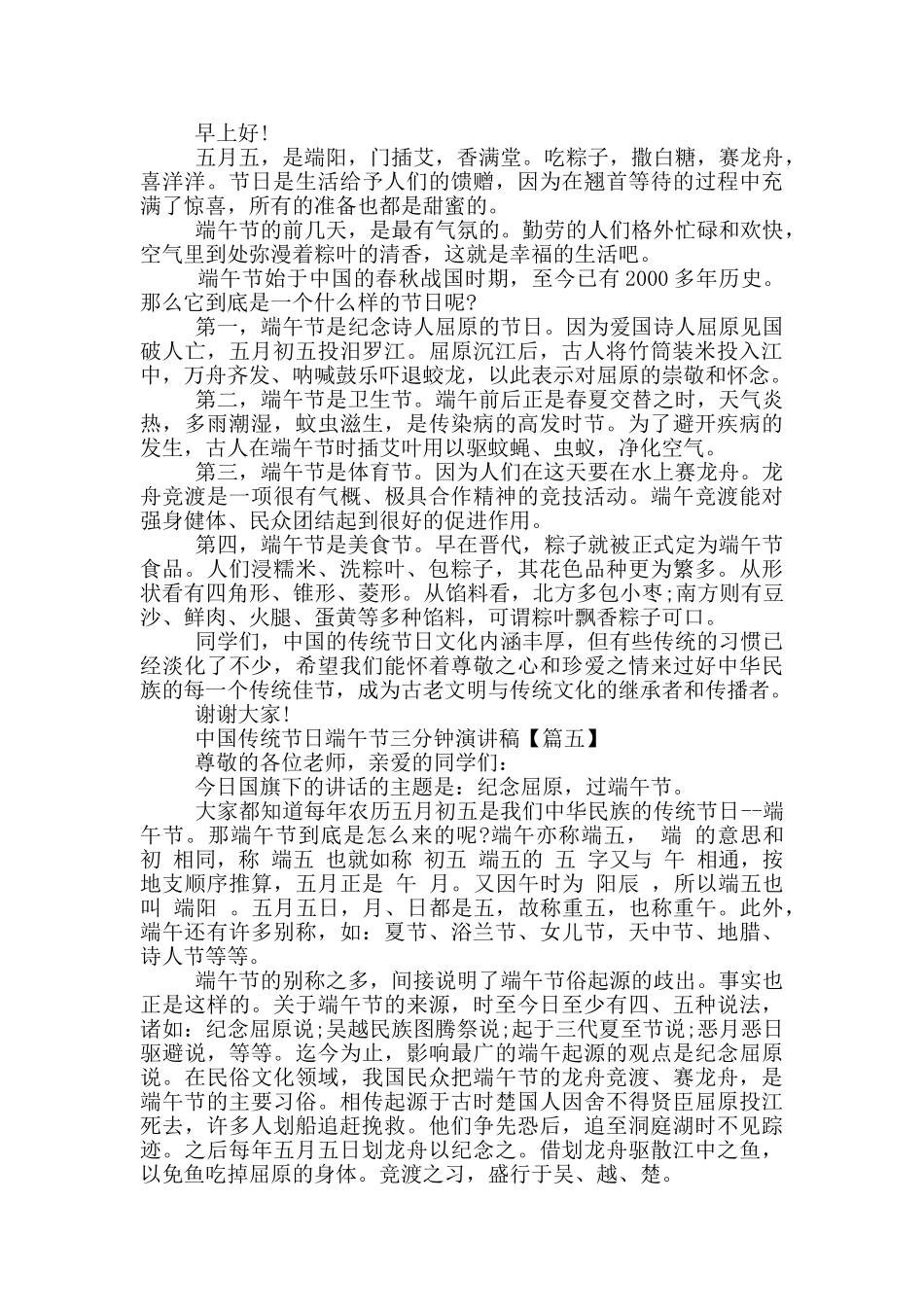 中国传统节日端午节三分钟演讲稿2024年5篇_第3页