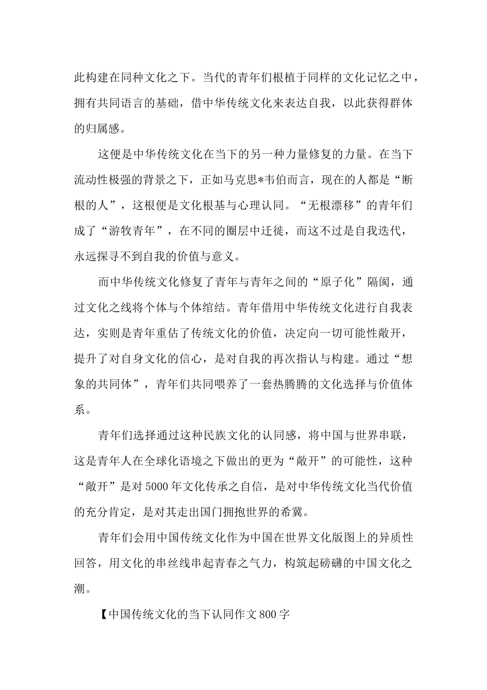 中国传统文化的当下认同作文800字_第2页