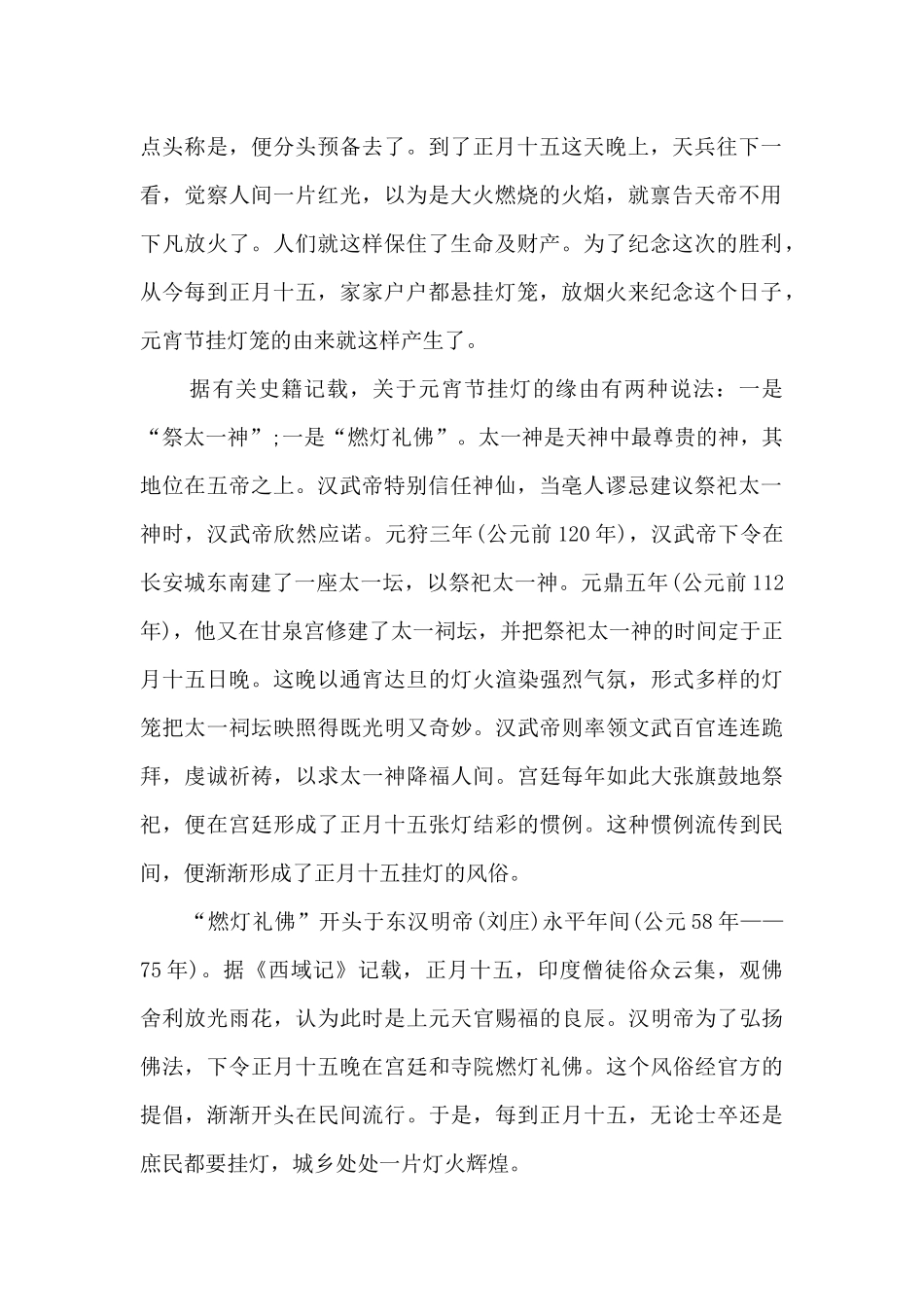 中国元宵节挂灯笼的来历故事_第2页