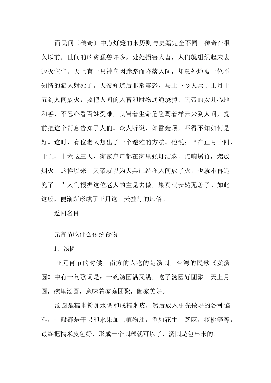 中国元宵节挂灯笼的来历故事_第3页