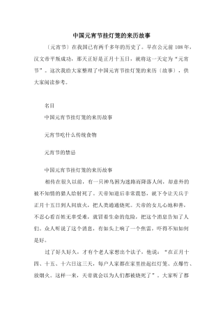 中国元宵节挂灯笼的来历故事