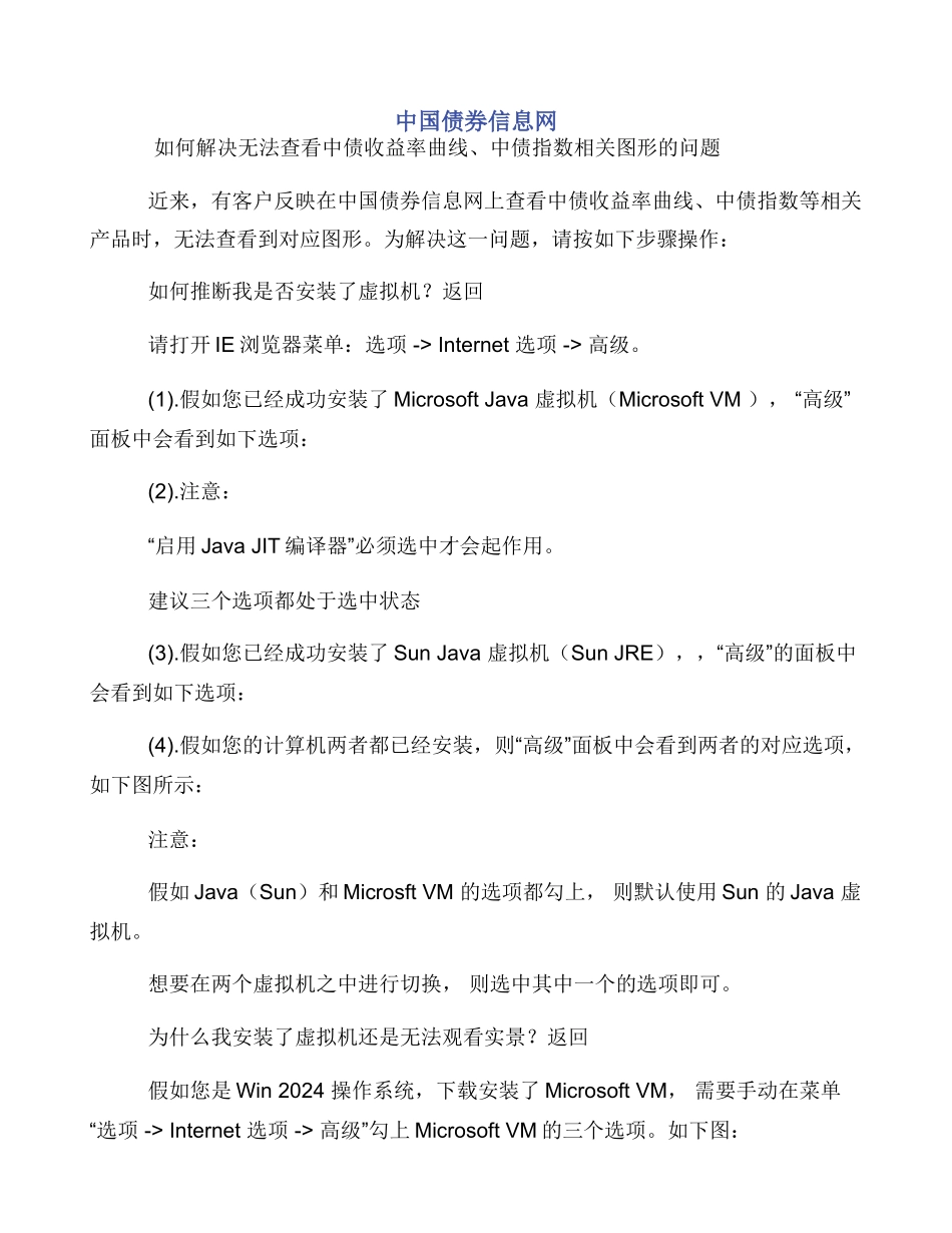 中国债券信息网_第1页