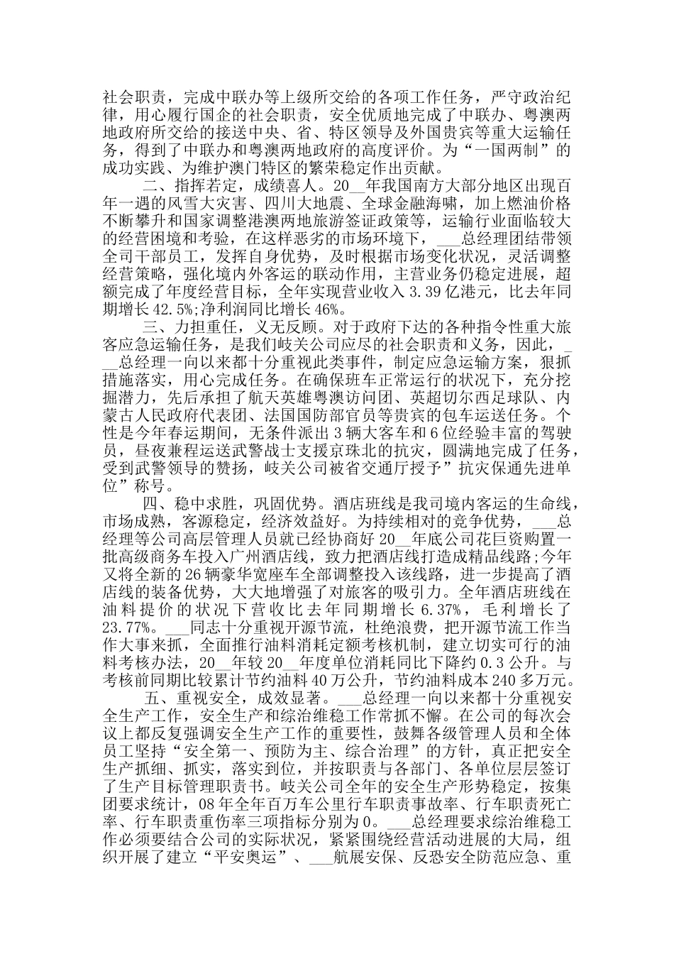 中国先进个人事迹材料_第3页