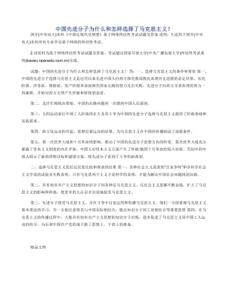 中国先进分子为什么和怎样选择了马克思主义？