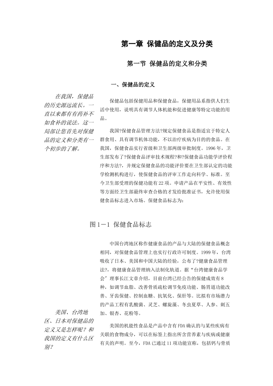 中国保健品行业分析报告_第2页