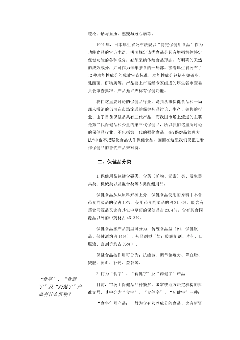 中国保健品行业分析报告_第3页