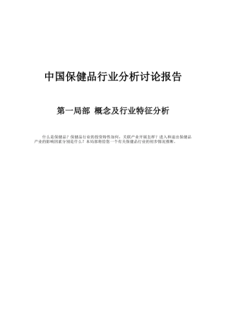 中国保健品行业分析报告