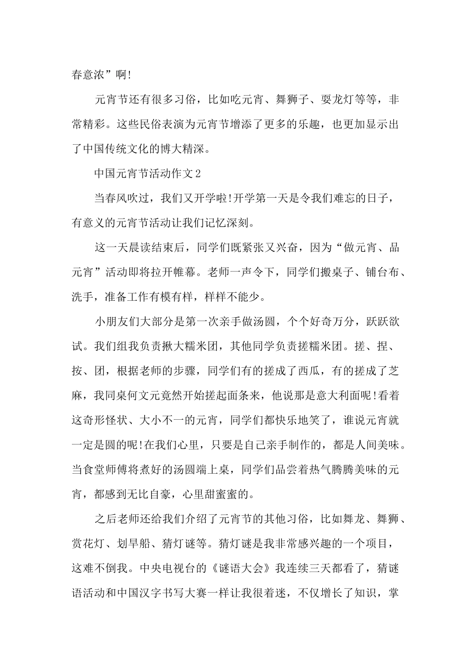 中国元宵节活动作文5篇_第2页