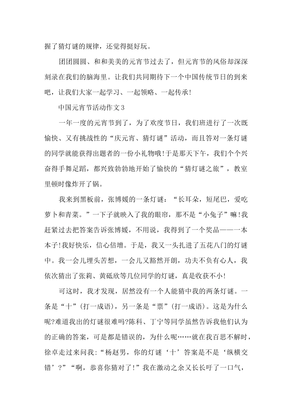 中国元宵节活动作文5篇_第3页