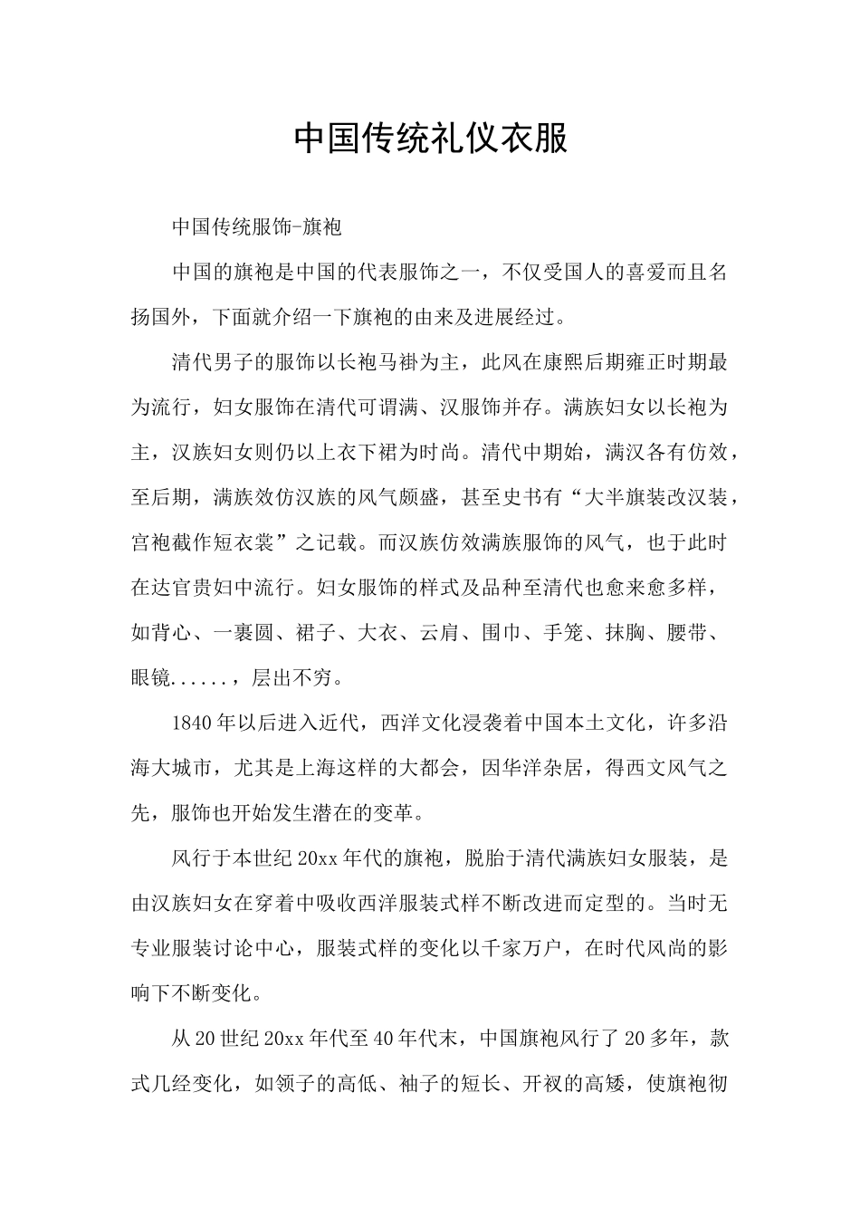 中国传统礼仪衣服_第1页