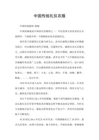中国传统礼仪衣服