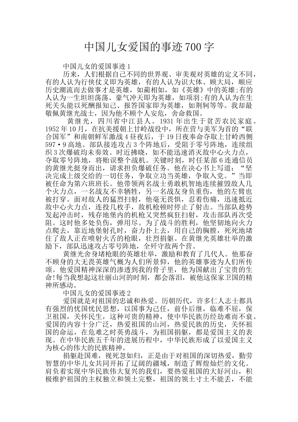 中国儿女爱国的事迹700字_第1页