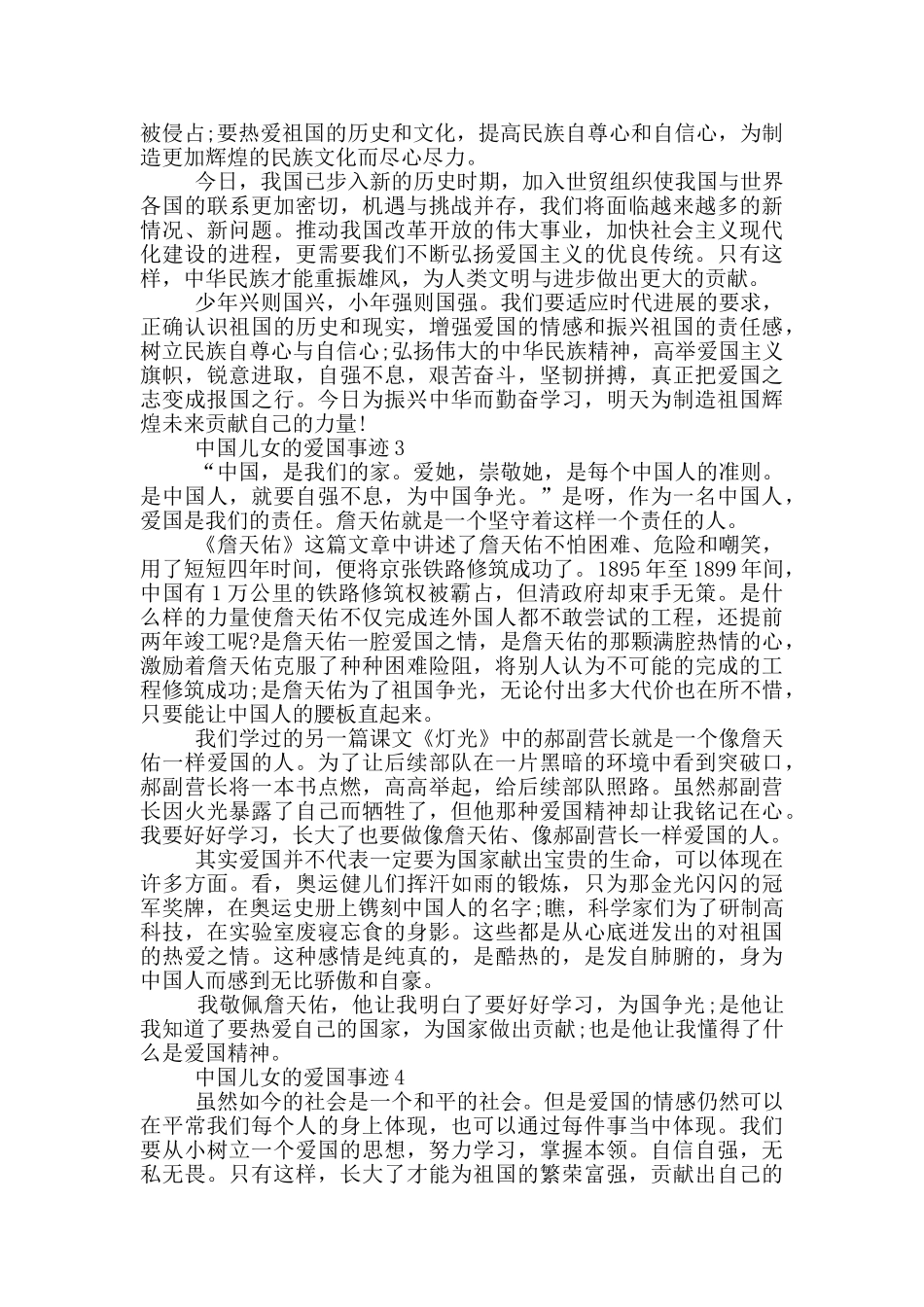 中国儿女爱国的事迹700字_第2页
